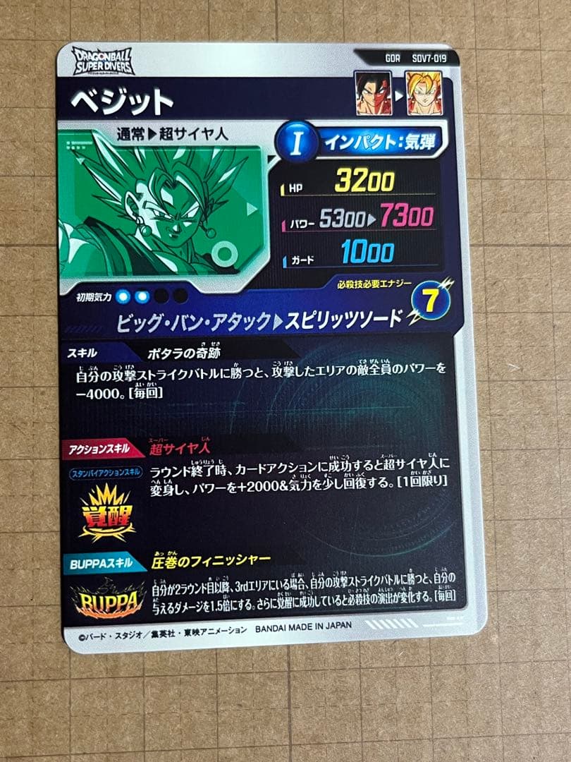 ドラゴンボールダイバーズ SDV7-019 パラレル ベジット