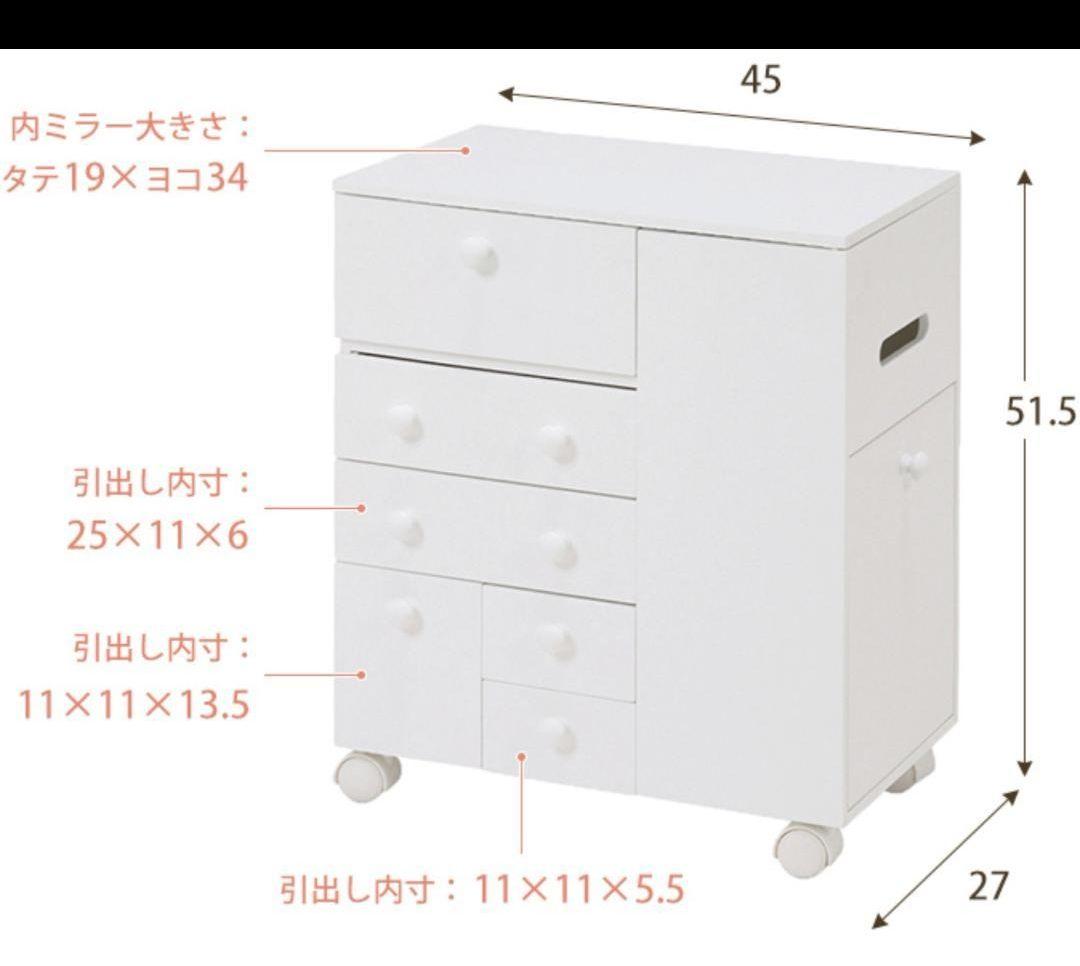 7/0418m01 コスメワゴン MUD-6649WH　小型ドレッサー