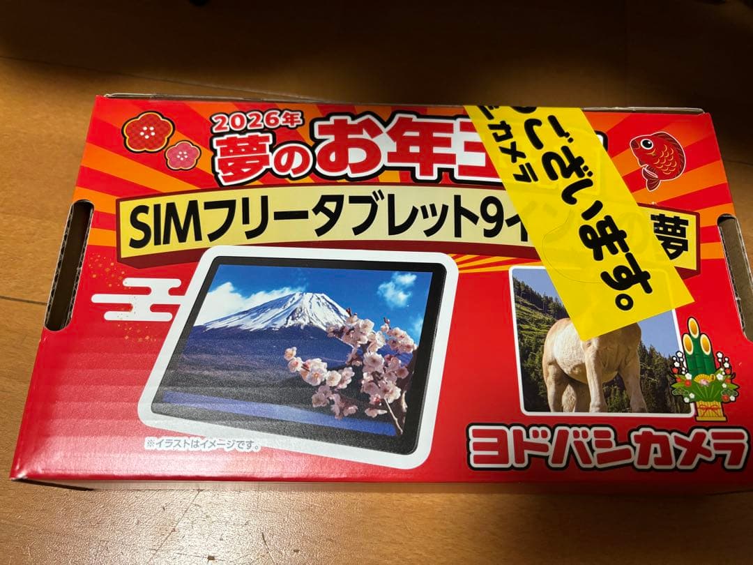 ヨドバシ福袋　2026年 SIMフリータブレット 9インチ ヨドバシカメラ