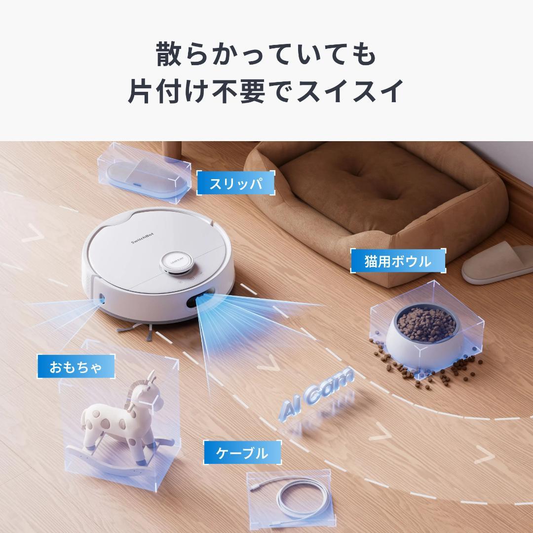SwitchBot S20 ロボット掃除機 ホワイト