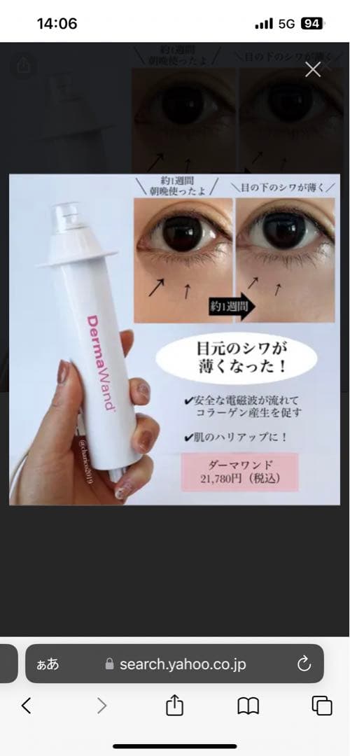 DermaWand 美顔器 目元ケア