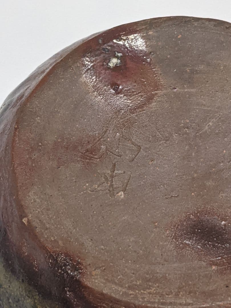 宝瓶（陶印あり）