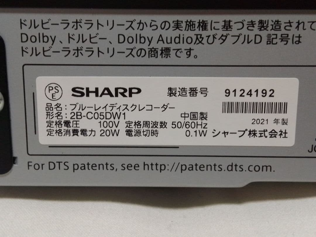 やんまーです！！2022年購入！完動品!アクオス2B-C05DW1レコーダ