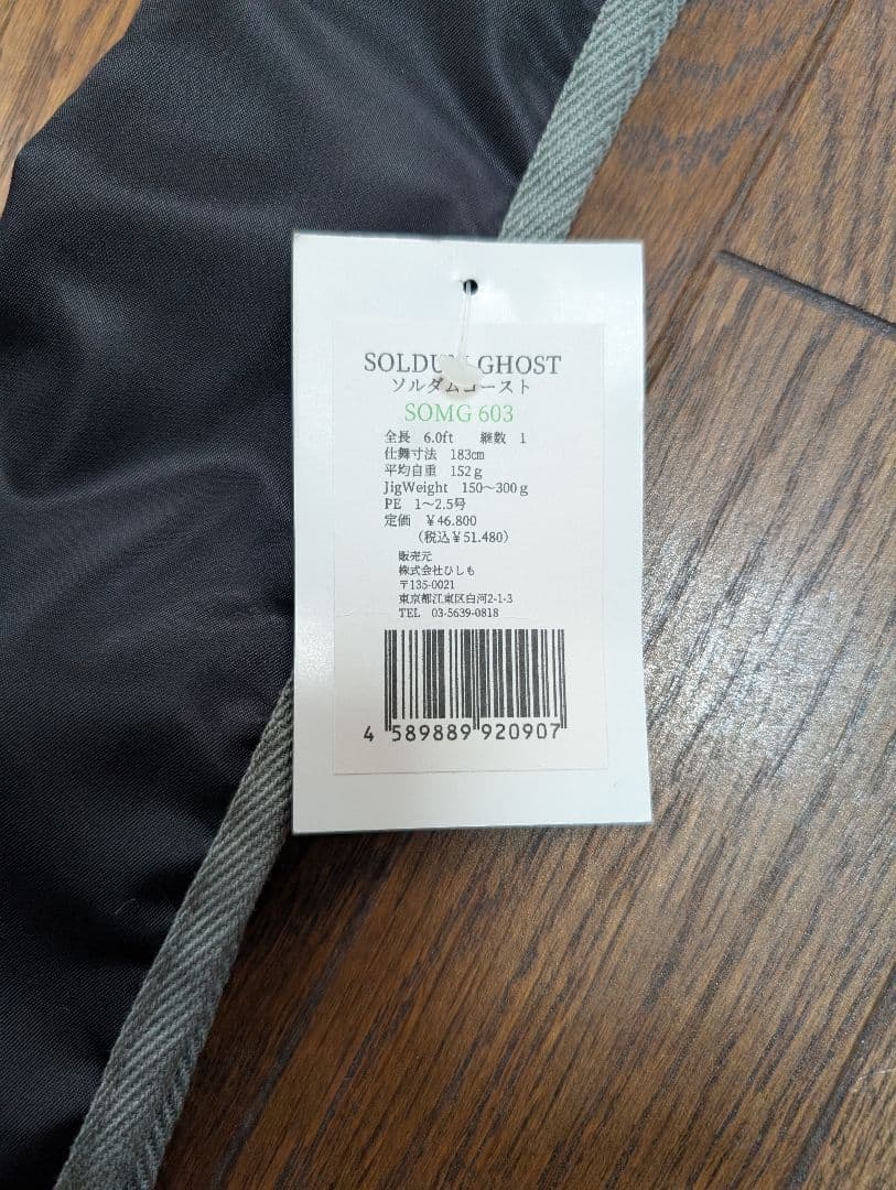 イ*ラ様 ひしも　ソルダムゴースト　SOMG603