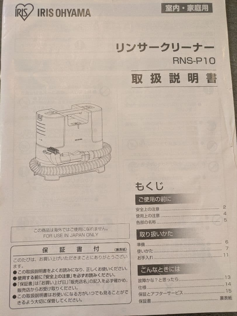 アイリスオーヤマ リンサークリーナー RNS-P10-W 本体