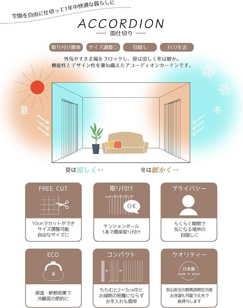 アコーディオンカーテン 間仕切り