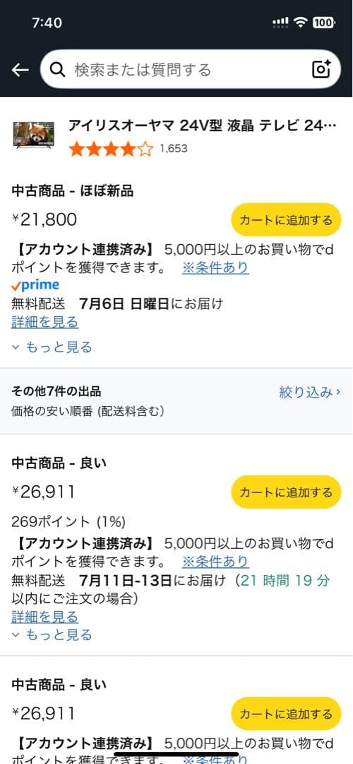 t*a様 【格安】美品　アイリスオーヤマ 24V型 液晶テレビ ブラック　テレビ