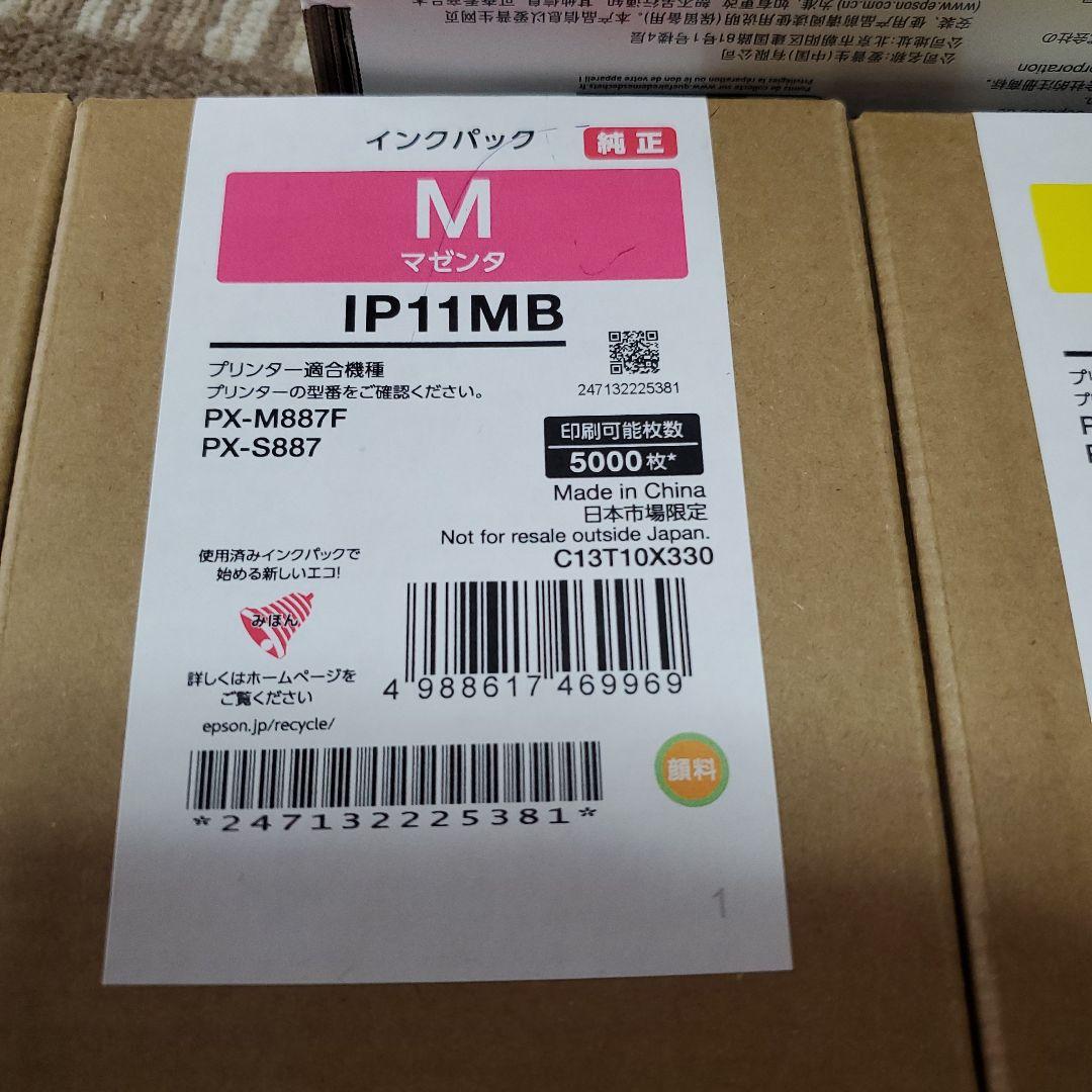 EPSON IP11KB 1本CB/MB/YB 各1本　インク純正品 新品未使用