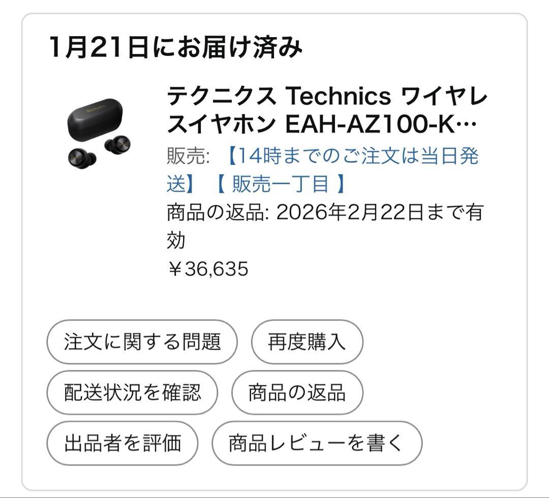 Technics EAH-AZ100-K ブラック　注意点あり