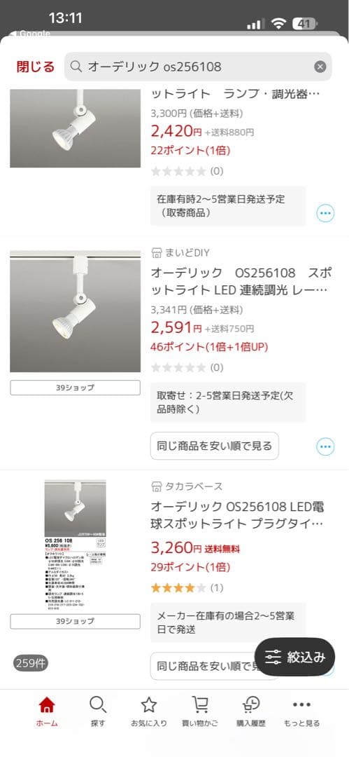 スポットライト、OS256108とLDR7L-M-E11の各20個