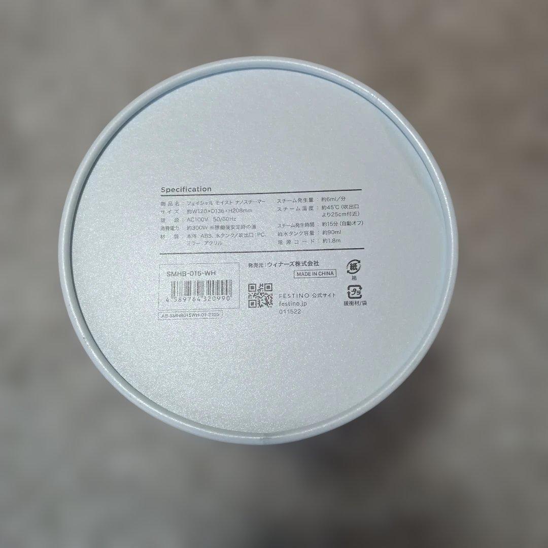 ボディ・フェイスケア FESTINO SMHB-015-WH WHITE