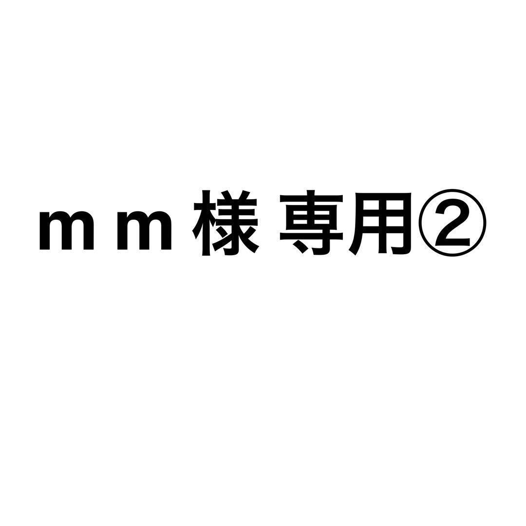 m m ②