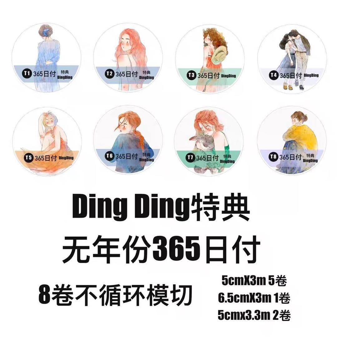 新品　DINGDING　カレンダー　PET霧面型抜きタイプマスキングテープ　8巻