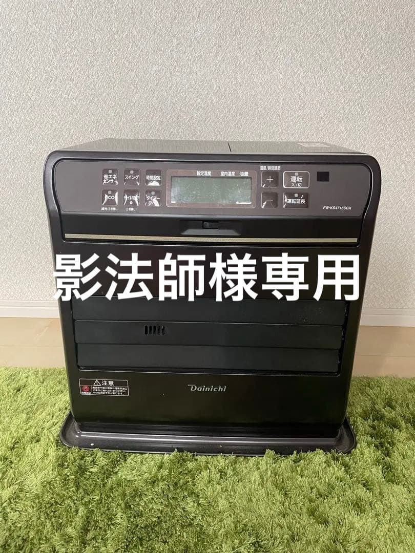 ダイニチ　ブルーヒーター FW-KS4718SGX 18年製 ガード付き