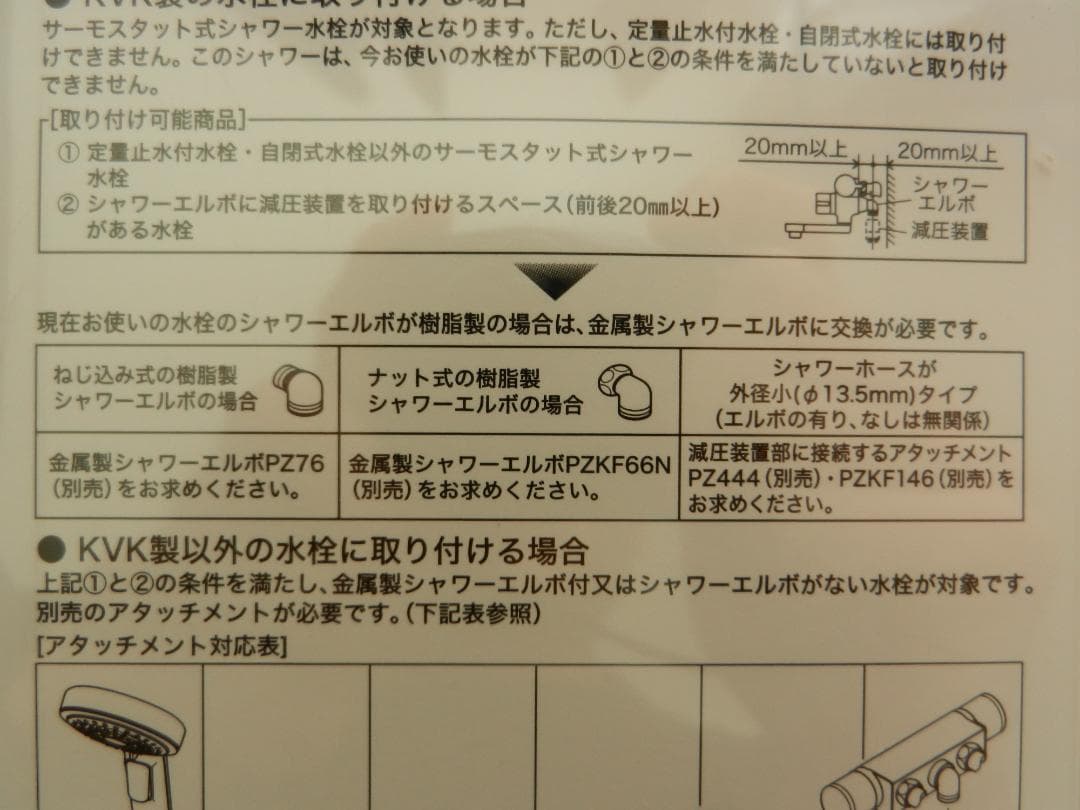 新品未開封 KVK 3wayワンストップ付ワイドシャワーヘッド PZS360T
