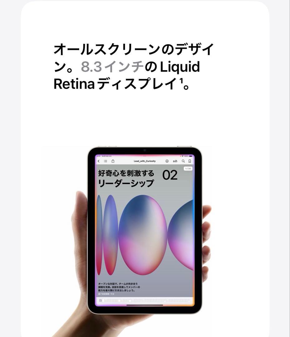 【新品】iPad mini 第７世代 (A17 Pro) 128GB Wi-Fi