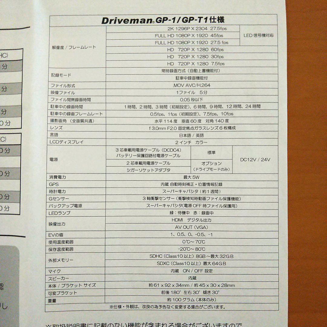 ドライブレコーダー　アサヒリサーチ　Driveman GP-1