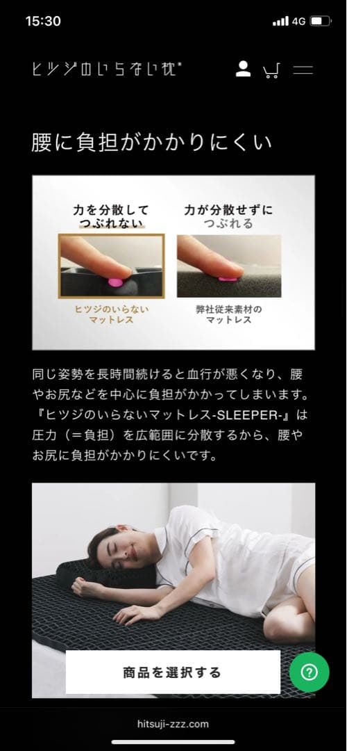 m*様 ヒツジのいらないマットレス　-SLEEPER