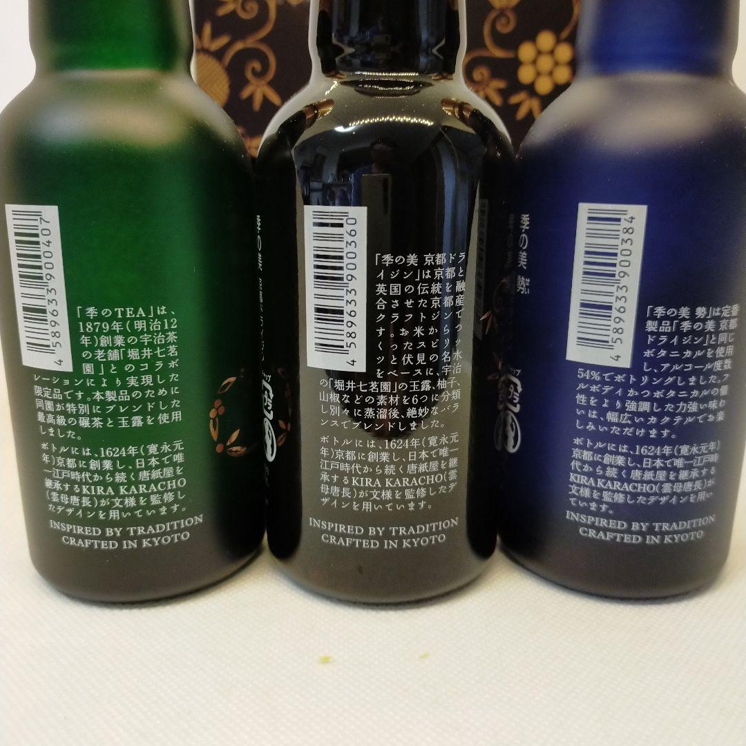 未開栓○季の美 　○野沢温泉蒸留所　テイスティング　セット　全て200ml