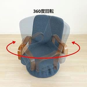 ヤマソロ なでしこ 肘付回転高座椅子 紺鼠色 幅55.5cm