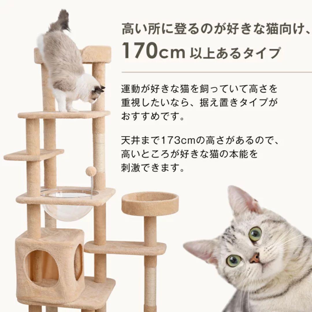 キャットタワー 据え置き型　据え置き型 高173cm