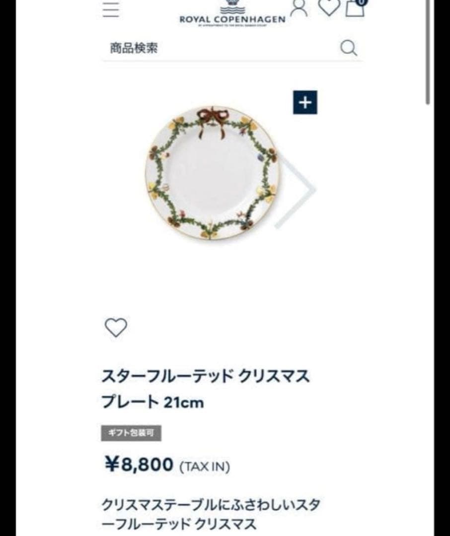 ［新品］ロイヤルコペンハーゲン　スターフルーテッドクリスマス　プレートセット