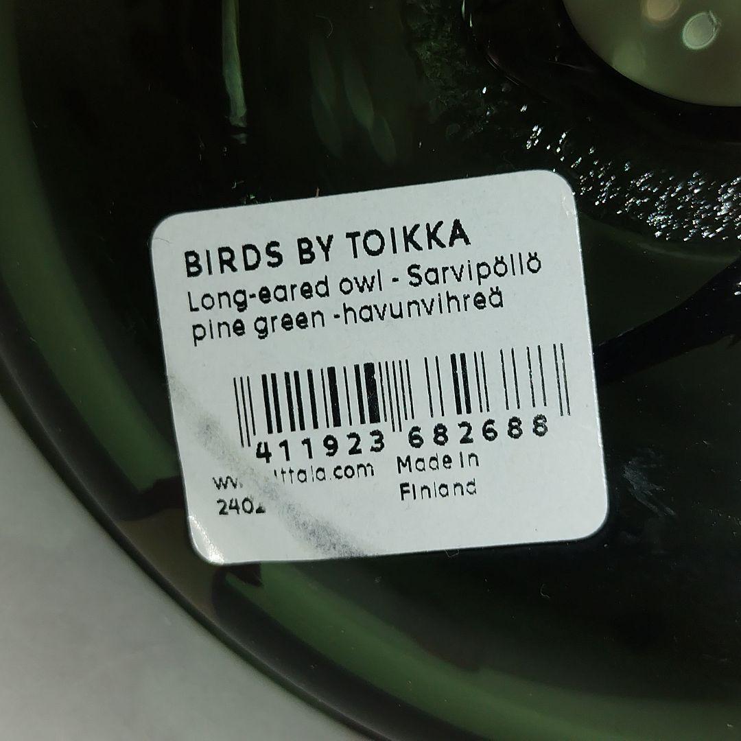 イッタラ　バード バイ トイッカ　トラフズク　パイングリーン