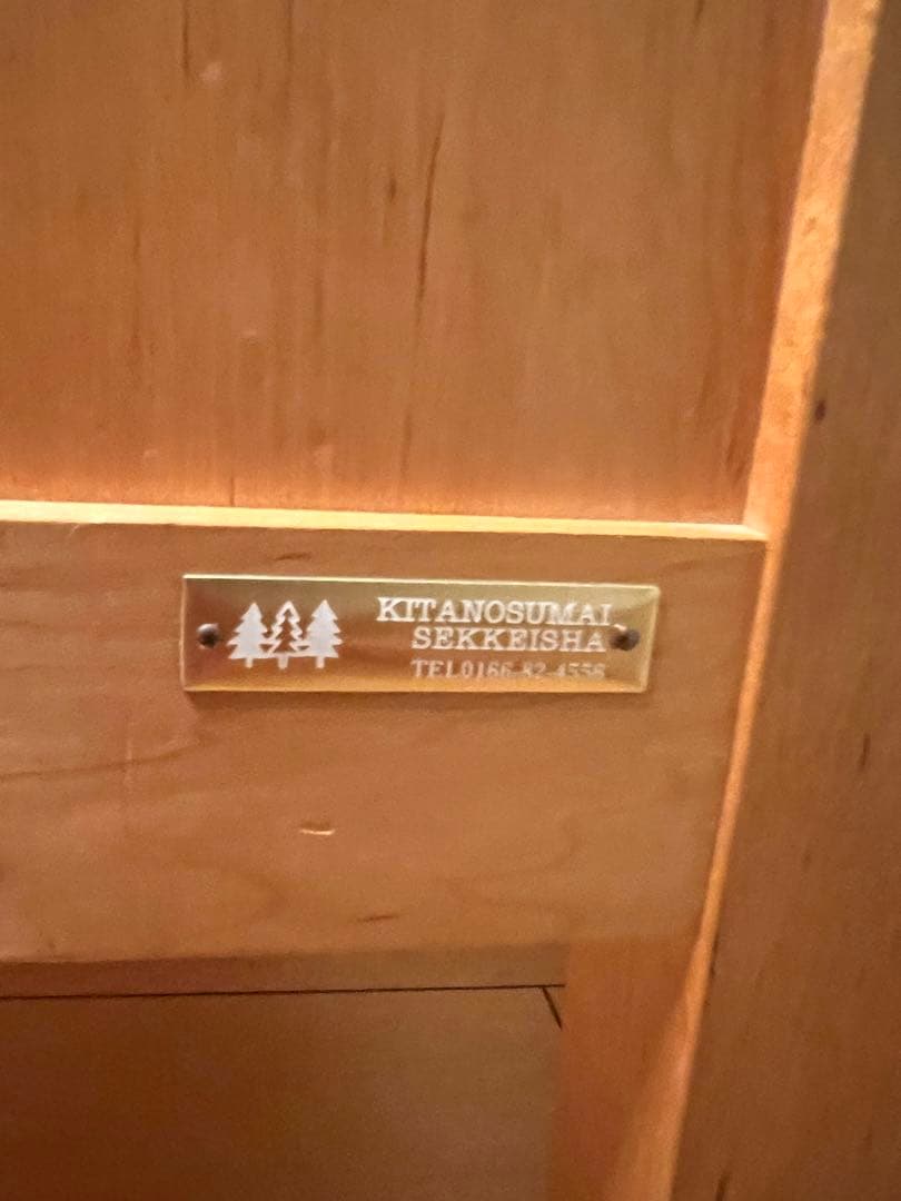 北の住まい設計社 メープル キャビネット 美品