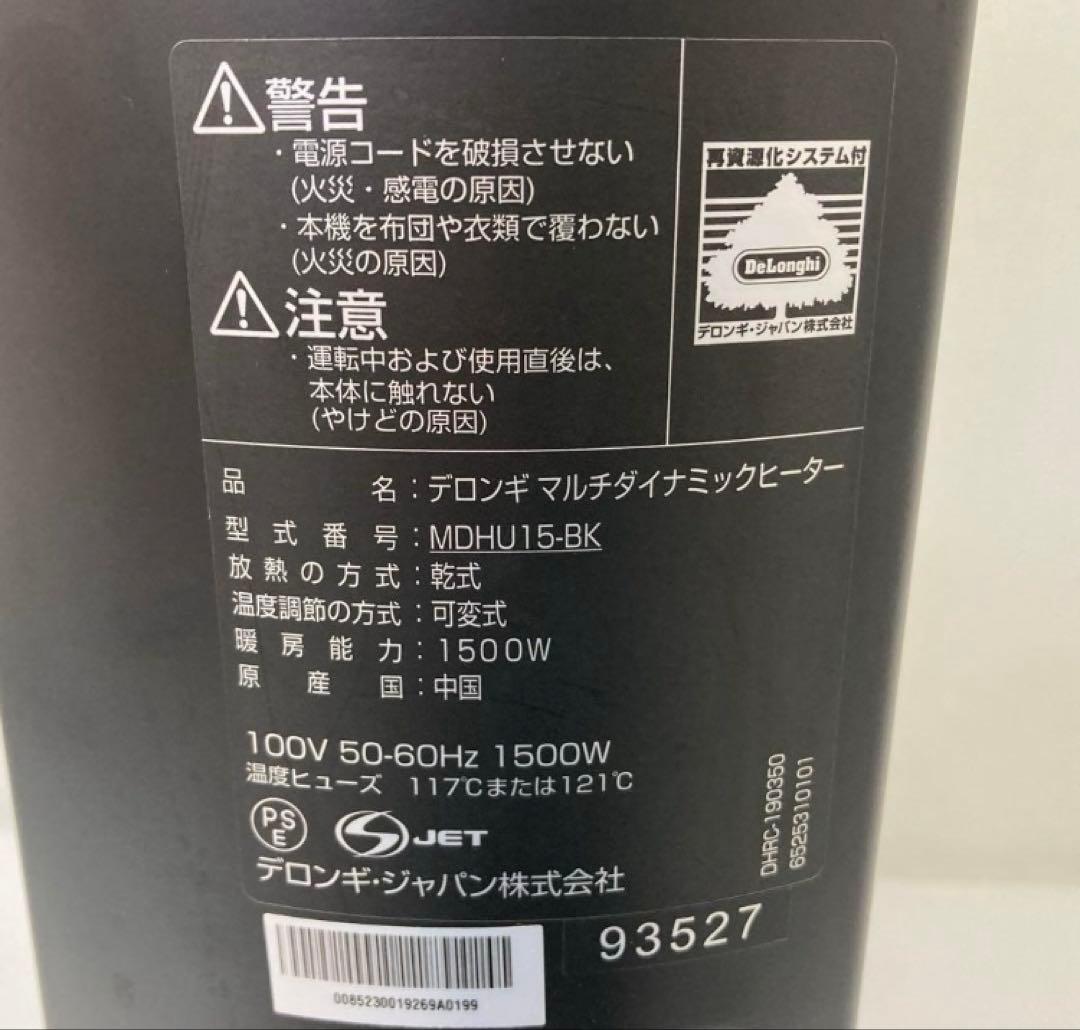 W267-15 デロンギ マルチダイナミックヒーター　MDHU15-BK
