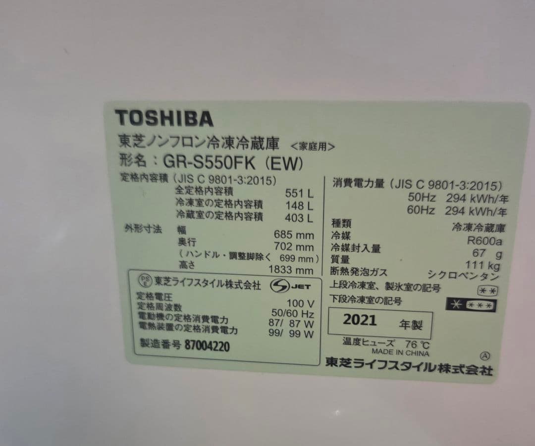 東芝　GR-S550FK(EW)　6ドア冷蔵庫　(551L・フレンチドア)