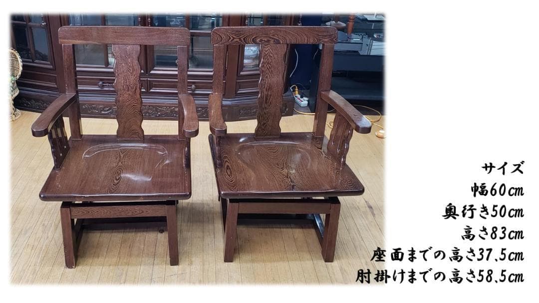 f95 銘木　鉄刀木無垢　回転式　チェア　２脚セット