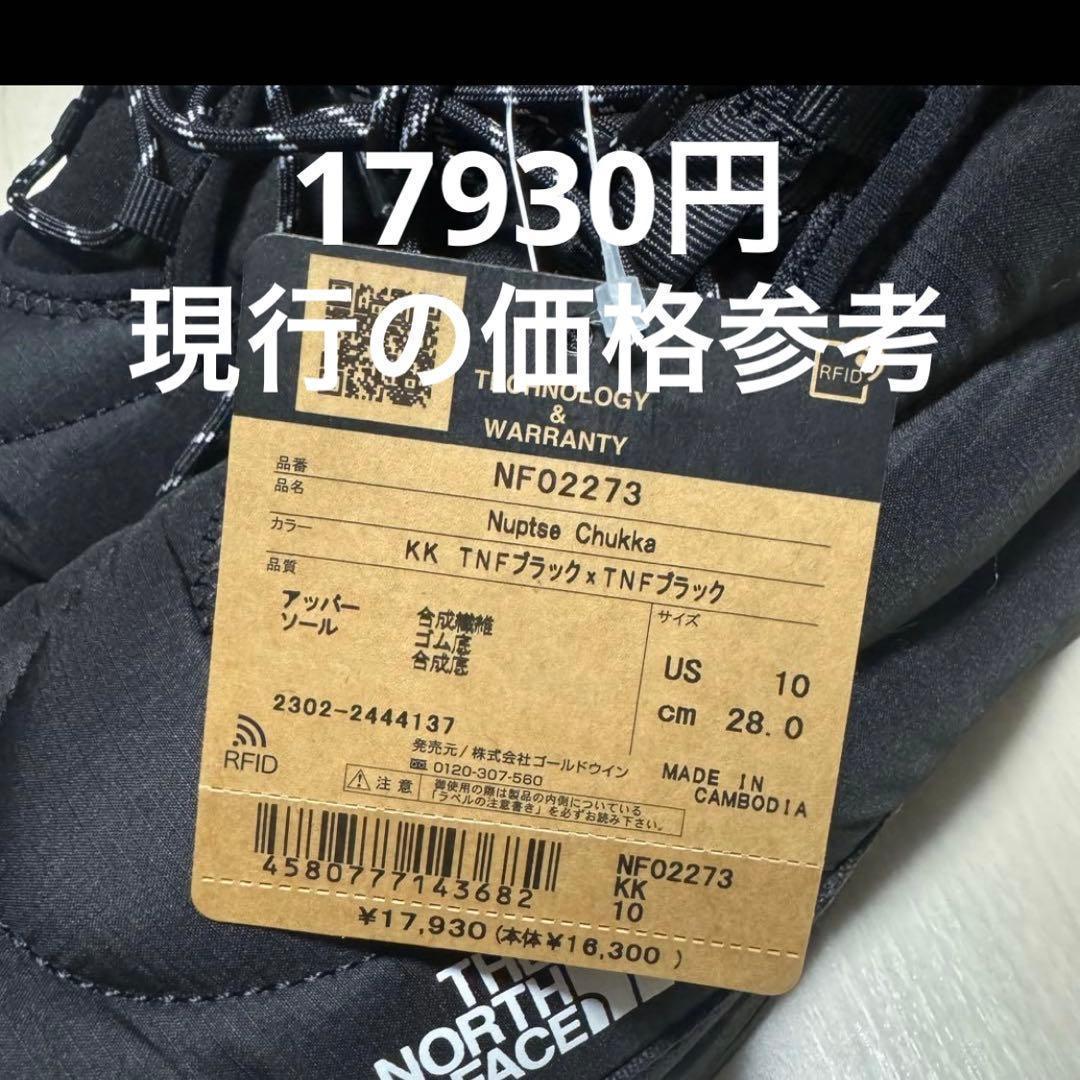 新品 25cm ノース・フェイス ヌプシ チャッカ NF02273 BR