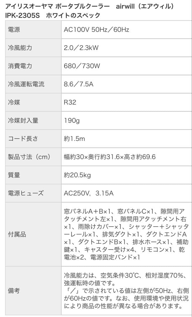アイリスオーヤマ airwill IPK-2305S [ホワイト]