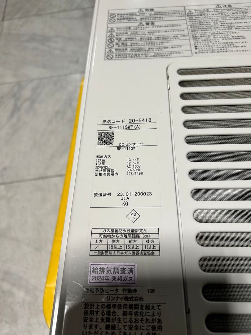 リンナイRF-111SWF 給湯器　室内吸排タイプ　2023年式　リモコン付
