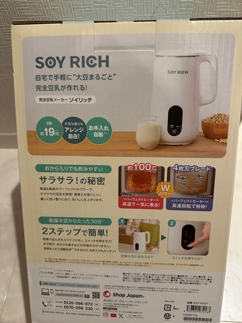 SOY RICH 豆乳メーカー