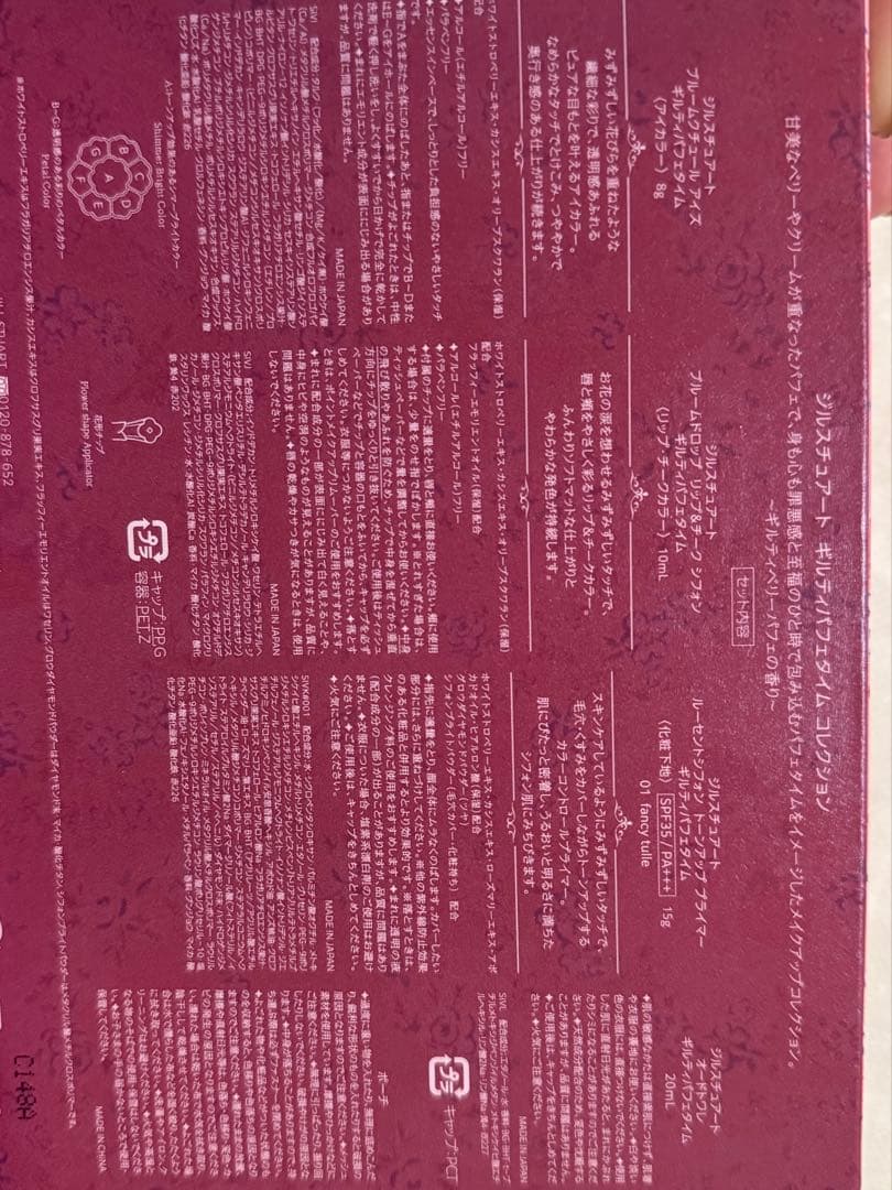 JILLSTUART クリスマスコフレ ギルティ パフェタイム コレクション