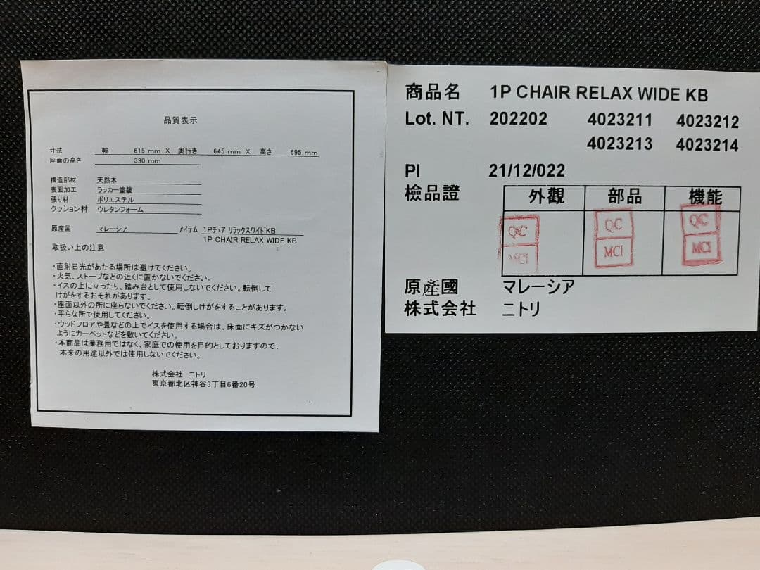 ニトリ ダイニングチェア リラックスワイド Nシールド布 ターコイズブルー