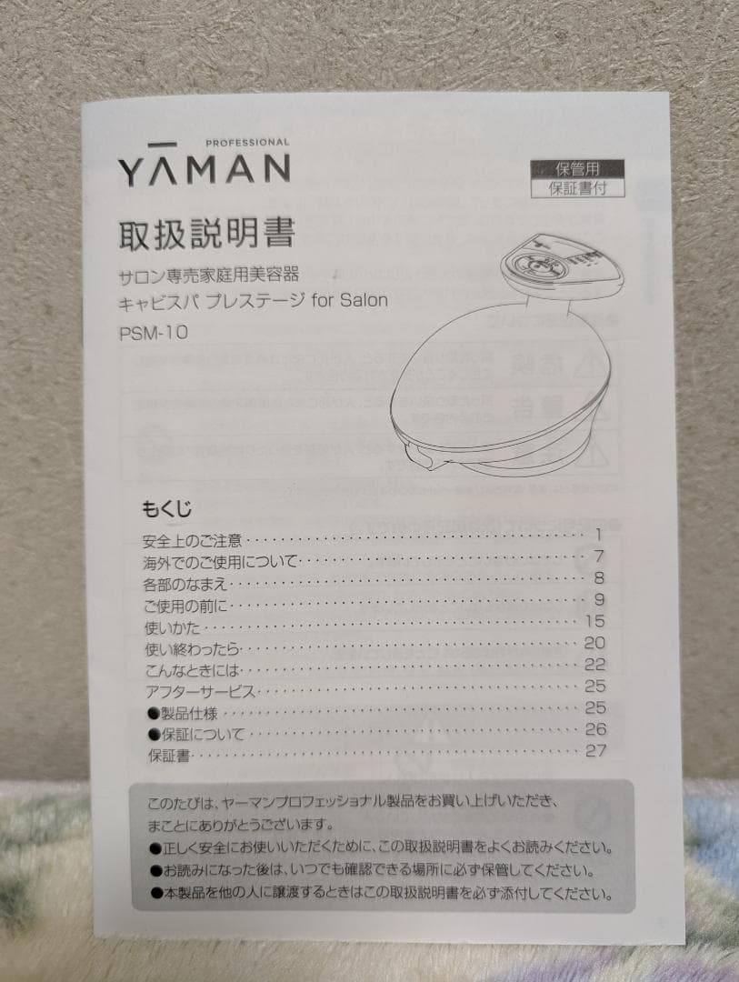 【極美品】ヤーマン キャビスパ プレステージ fo Salon PSM-10