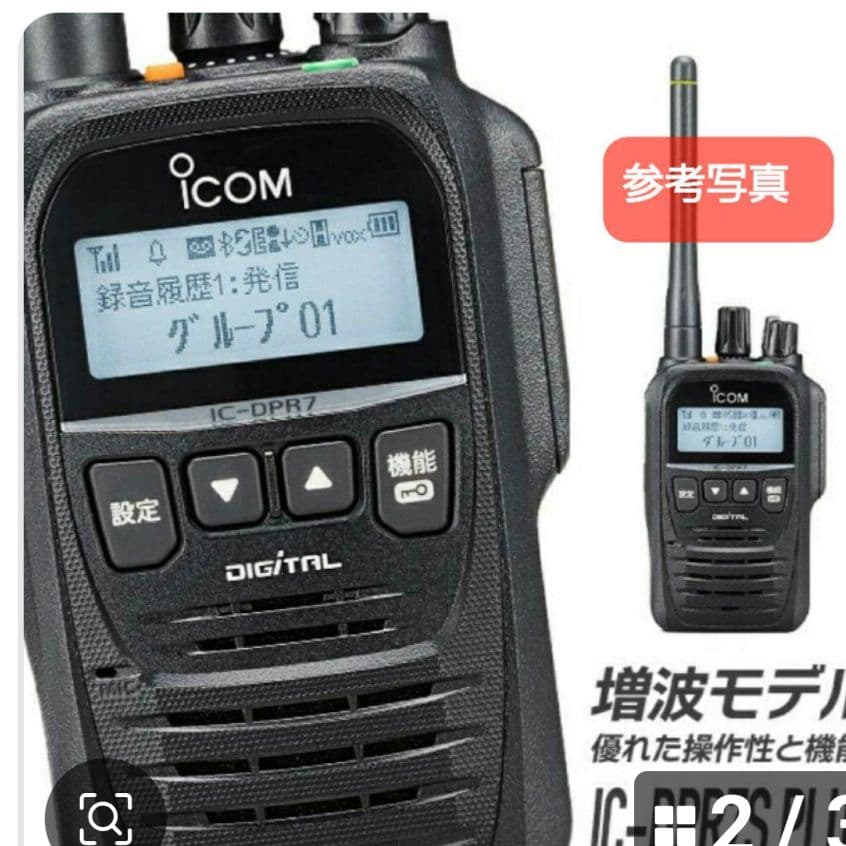 2台セット 新品未使用 アイコムIC-DPR 7PLUS 増波デジタル簡易無線機