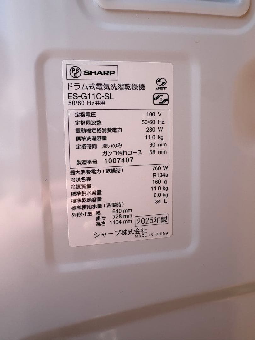 引き取りor配送OKシャープ ドラム式 洗濯乾燥機 11kg ES-G11C