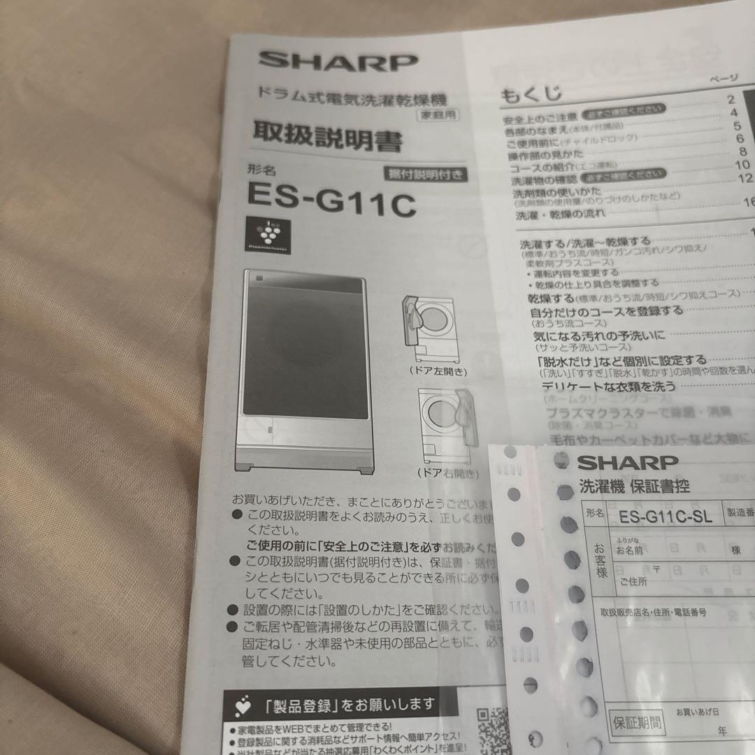 引き取りor配送OKシャープ ドラム式 洗濯乾燥機 11kg ES-G11C