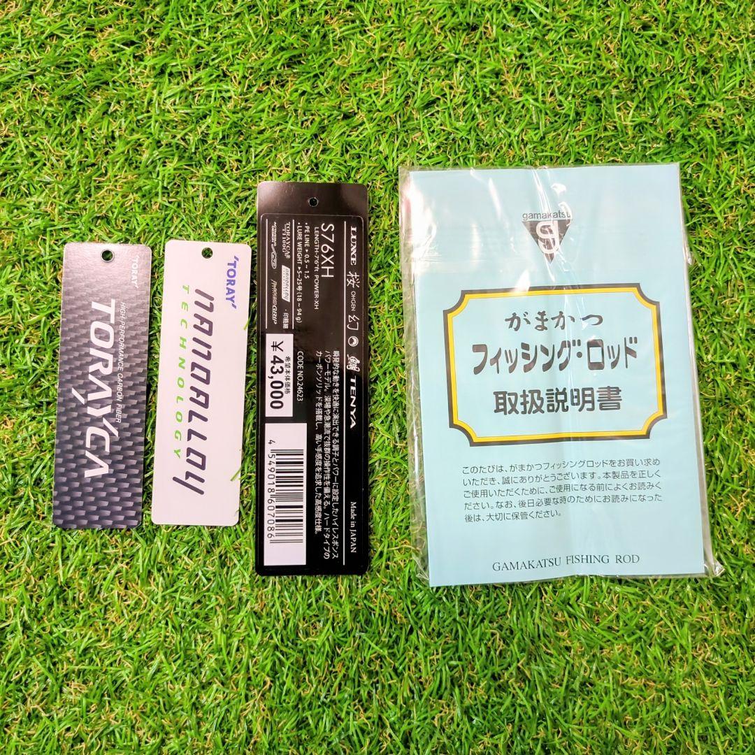 がまかつ　ラグゼ 桜幻 鯛テンヤ S76XH