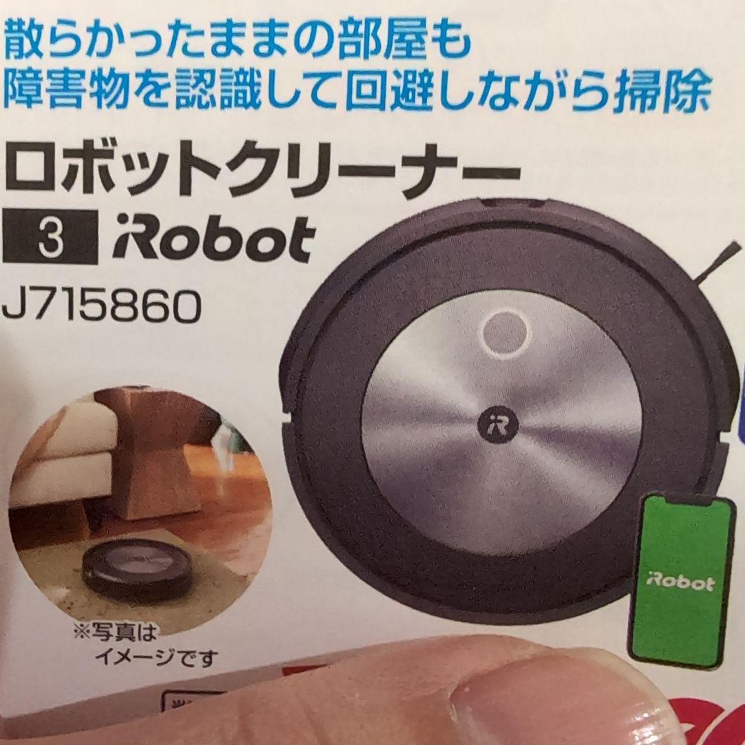 【ルンバ】ロボットクリーナー iRobot　j715860 新品未使用 未開封