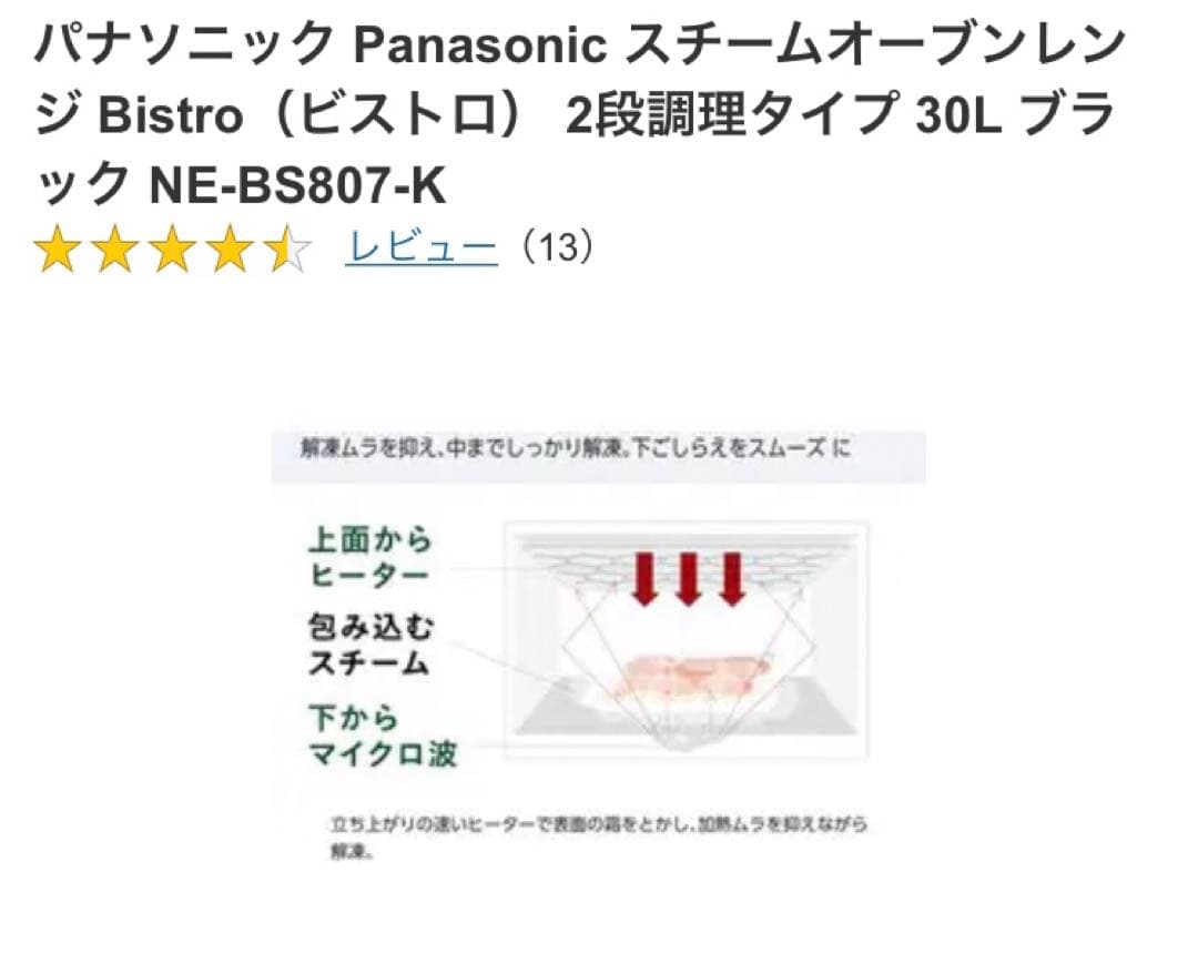 パナソニック Panasonic スチームオーブンレンジ NE-BS807