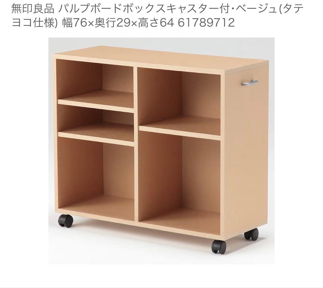 【新品・未使用・未開封、廃盤品希少】無印良品パルプボードボックスキャスター付き