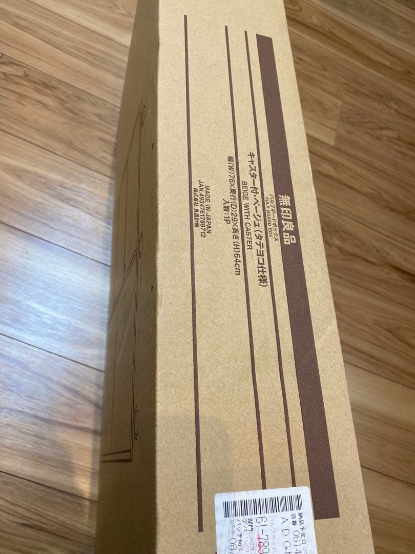 【新品・未使用・未開封、廃盤品希少】無印良品パルプボードボックスキャスター付き