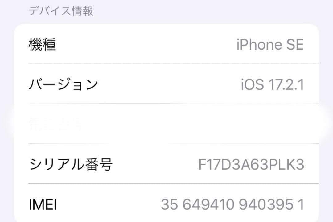 【美品】Apple iPhone SE (第2世代) 128 ホワイト