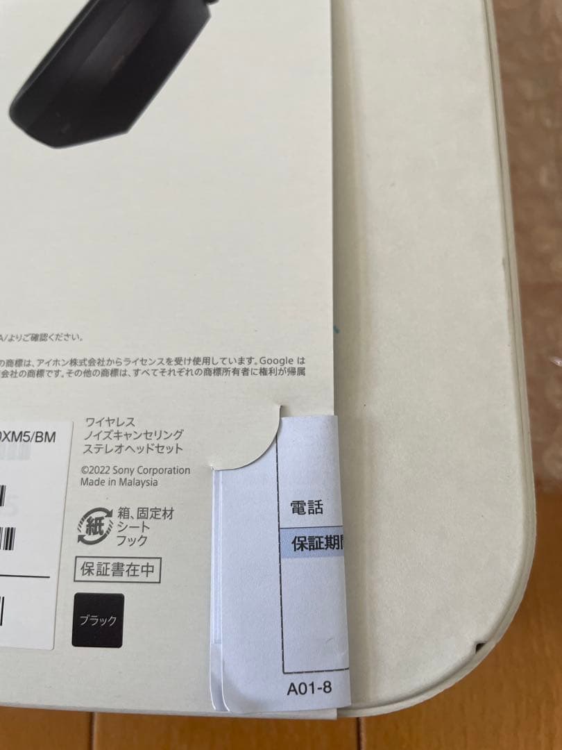 【新品未開封】SONY ノイズ キャンセリング ヘッドホン WH-1000XM5