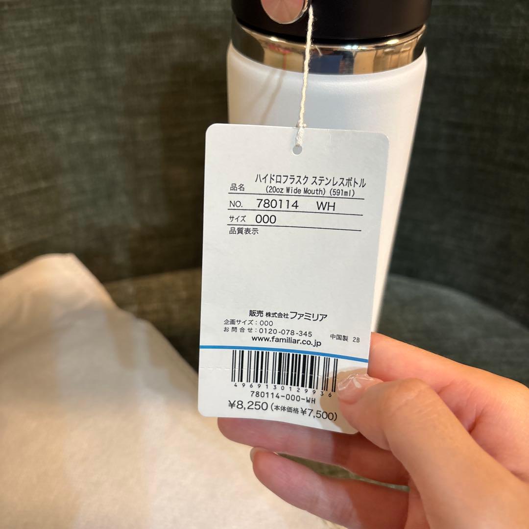 ファミリア　ハイドロフラスク　20oz ホワイト