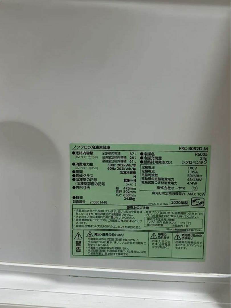 アイリスプラザ 冷蔵庫 87L 幅47.5cm 冷蔵室 冷凍室　PRC-B0